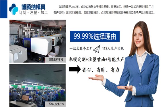 深圳藍牙耳機模具廠——博騰納良品率99.98%，更符合您的高標準