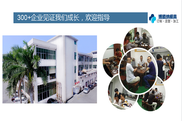 深圳塑膠模具廠——選擇博騰納，給您高品質(zhì)模具定制體驗(yàn)